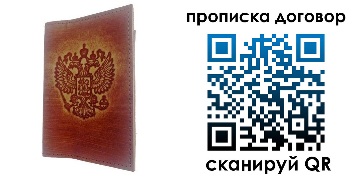 купить прописку в Уяре
